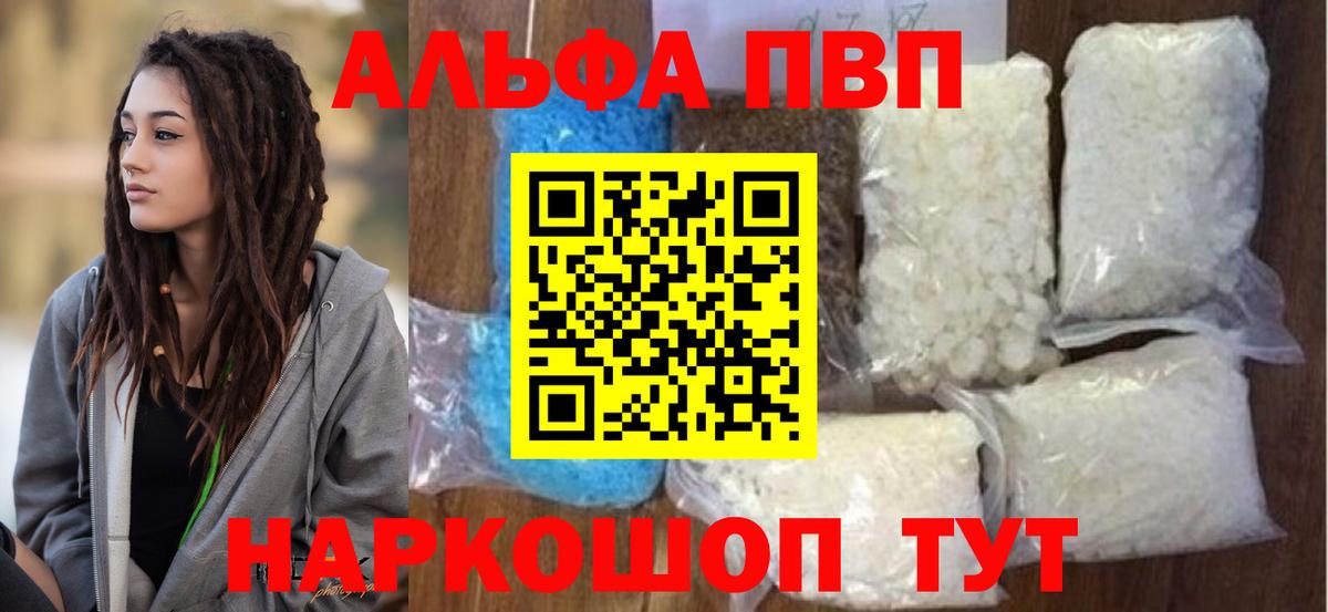 Михайловск  A PVP Crystall  Alpha-PVP крисы CK  A-PVP  Вход с VPN 