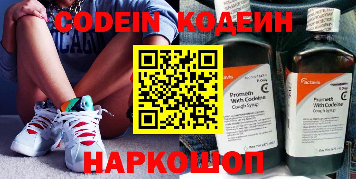 Codein Purple Drank  Вход с VPN  Михайловск  Codein Purple Drank 