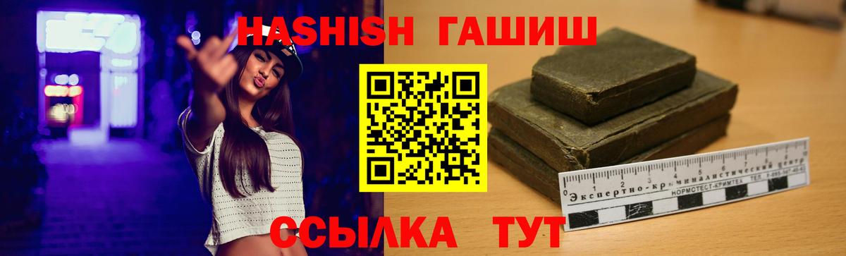 ГАШ Premium  Вход с VPN  Гашиш  Михайловск  ГАШ гашик 