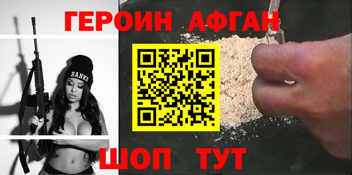 Героин герыч Михайловск