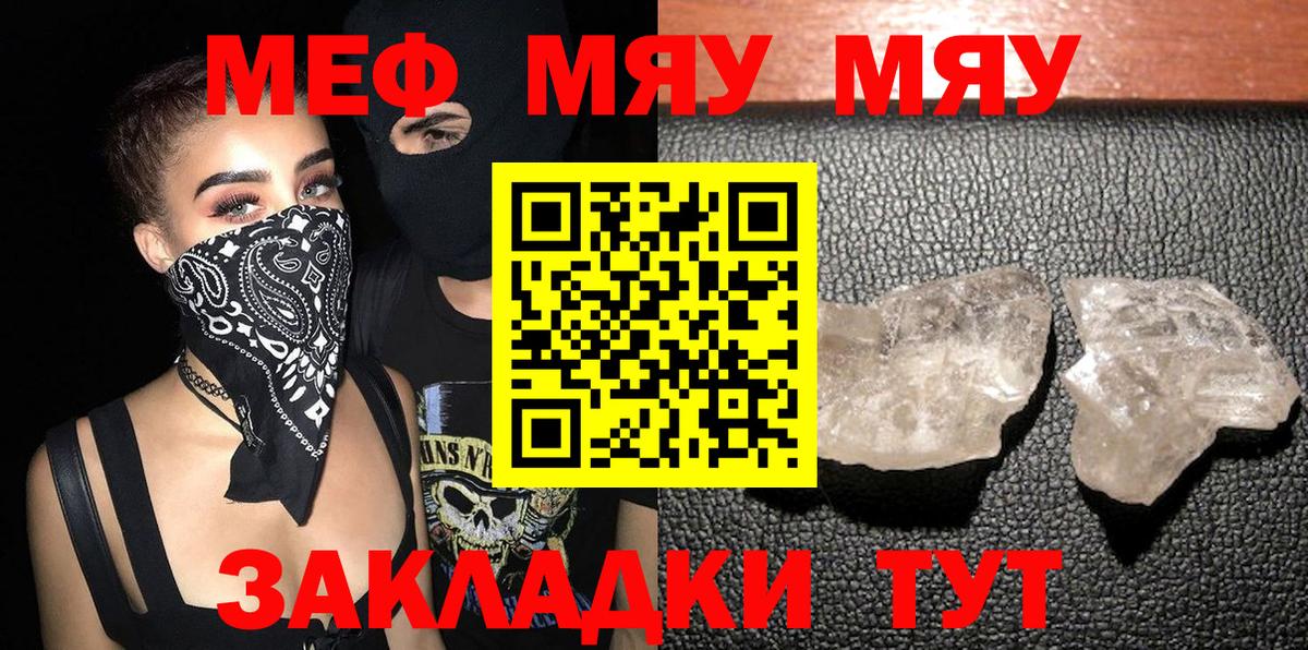 Мефедрон кристаллы Михайловск