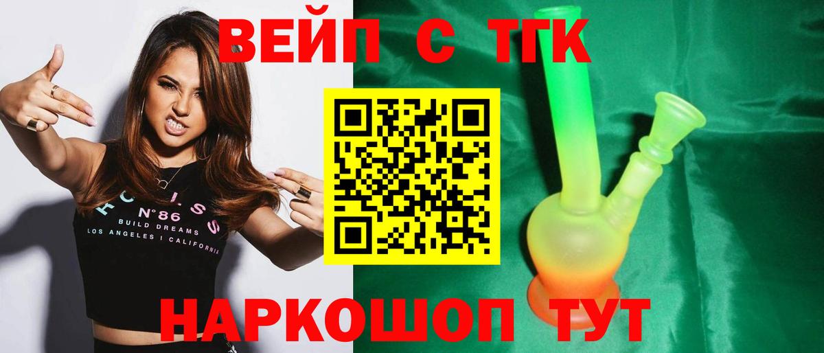 Михайловск  ТГК вейп с тгк  как найти   Дистиллят ТГК концентрат  Вход с VPN 